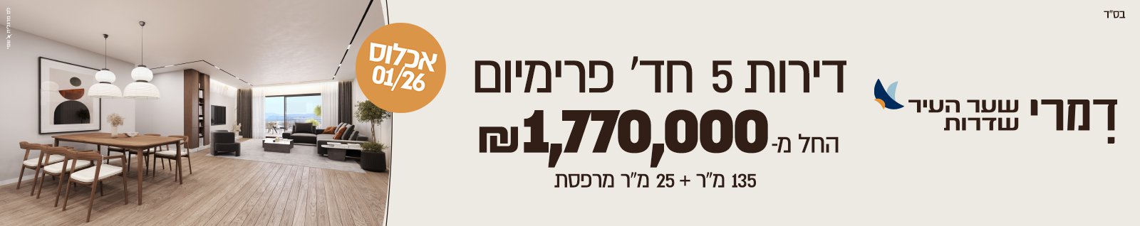 דמרי שער העיר