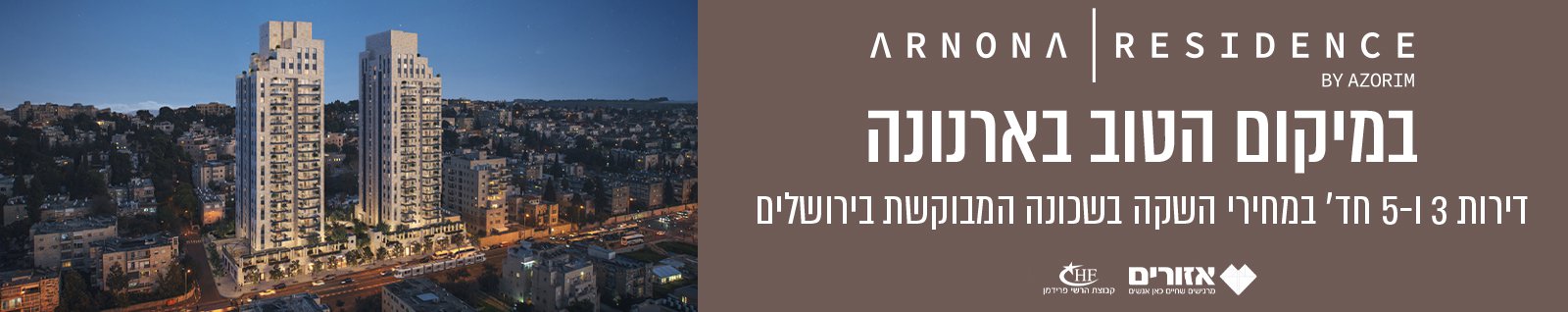 ארנונה רזידנס